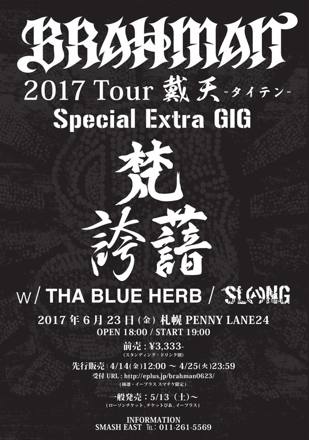 「BRAHMAN 2017 Tour 戴天-タイテン- Special Extra GIG」告知画像