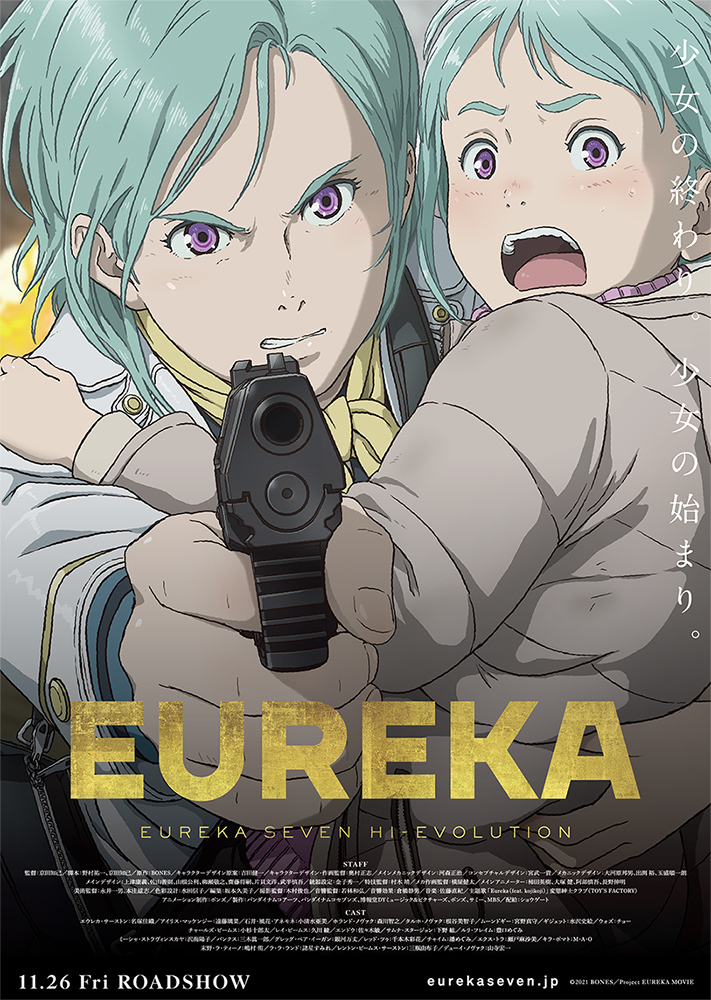 劇場版『EUREKA／交響詩篇エウレカセブン ハイエボリューション』ポスター (C)2021 BONES/Project EUREKA MOVIE