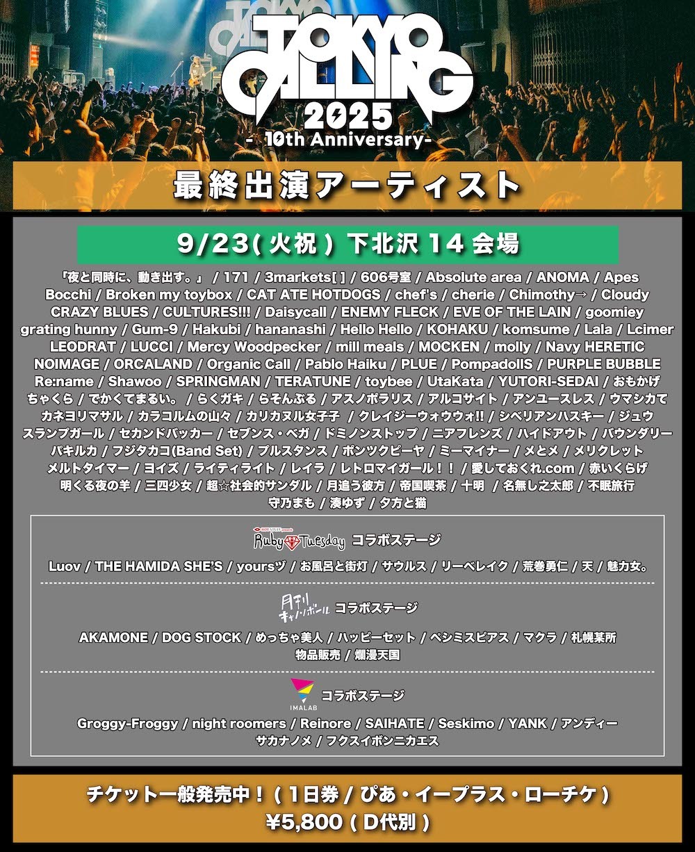 『TOKYO CALLING 2025 -10th Anniversary-』下北沢