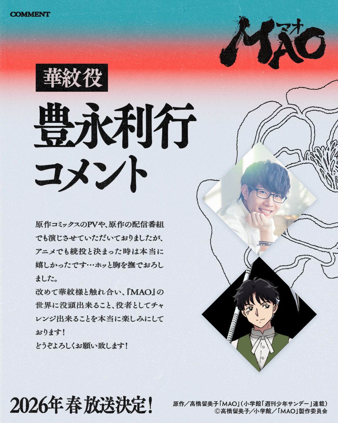 原作／高橋留美子「MAO」（小学館「週刊少年サンデー」連載）(C)高橋留美子／小学館／「MAO」製作委員会