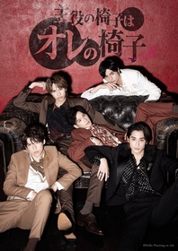 サバイバルオーディション企画『主役の椅子はオレの椅子 Season2』の勝者5人が出演する舞台が25年に決定