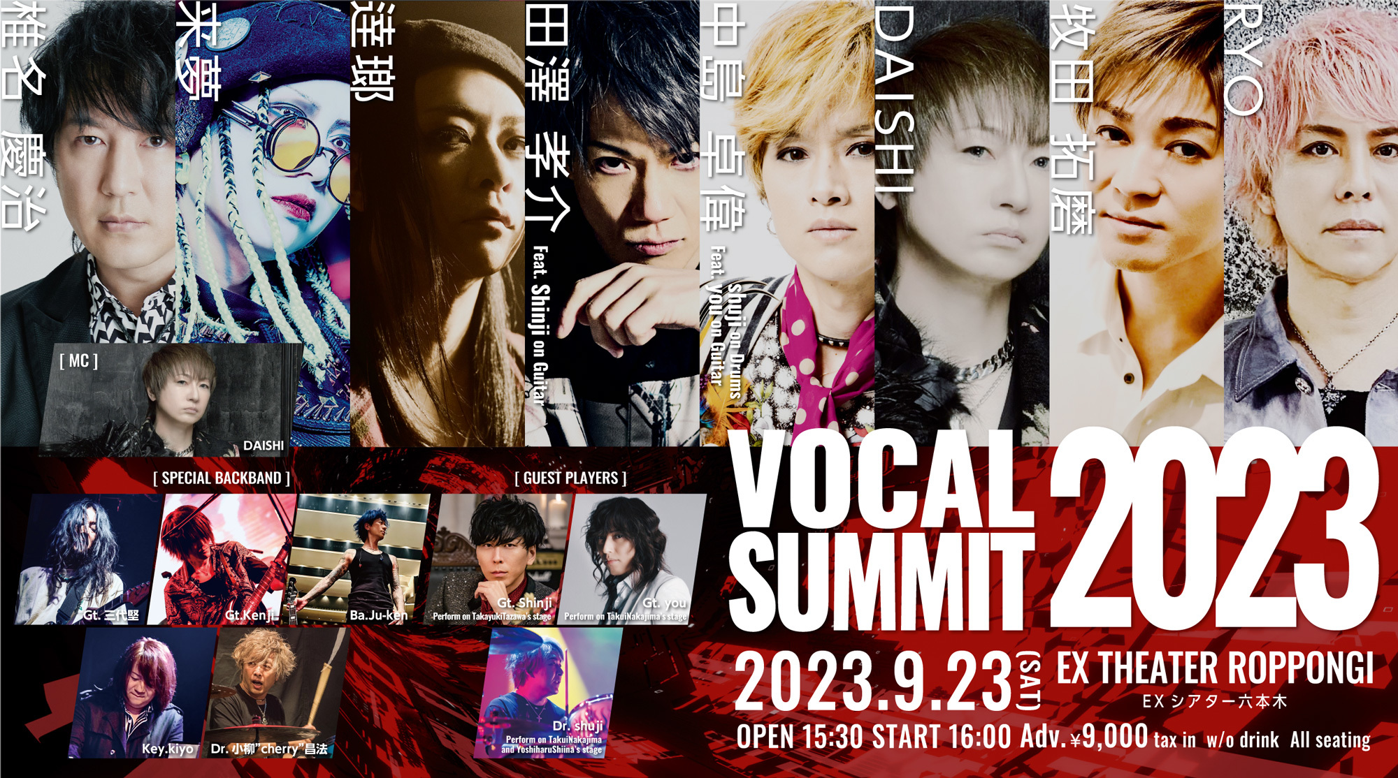 『VOCAL SUMMIT 2023』