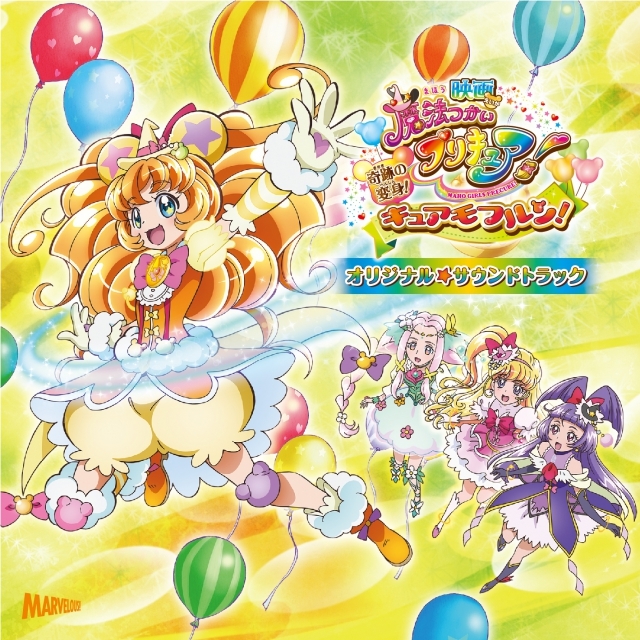 (C)2016 映画魔法つかいプリキュア！製作委員会