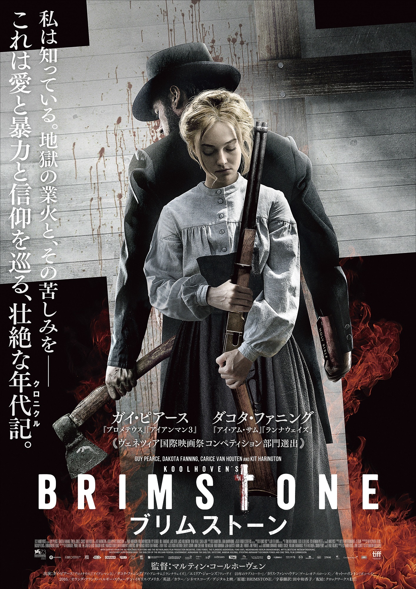 （C）2016 brimstone b.v./ n279 entertainment b.v./ x filme creative pool gmbh/ prime time/ the jokers films/ dragon films 