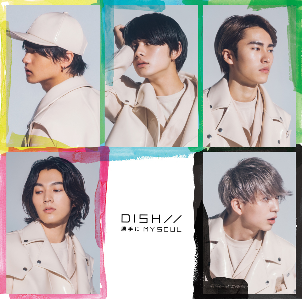 DISH//「勝手にMY SOUL」初回盤B