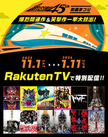 劇団☆新感線、初出しも含むスペシャル配信企画『劇団☆新感線45周年 動画まつり～爆烈関連作&笑撃作一挙大放出!～』が決定