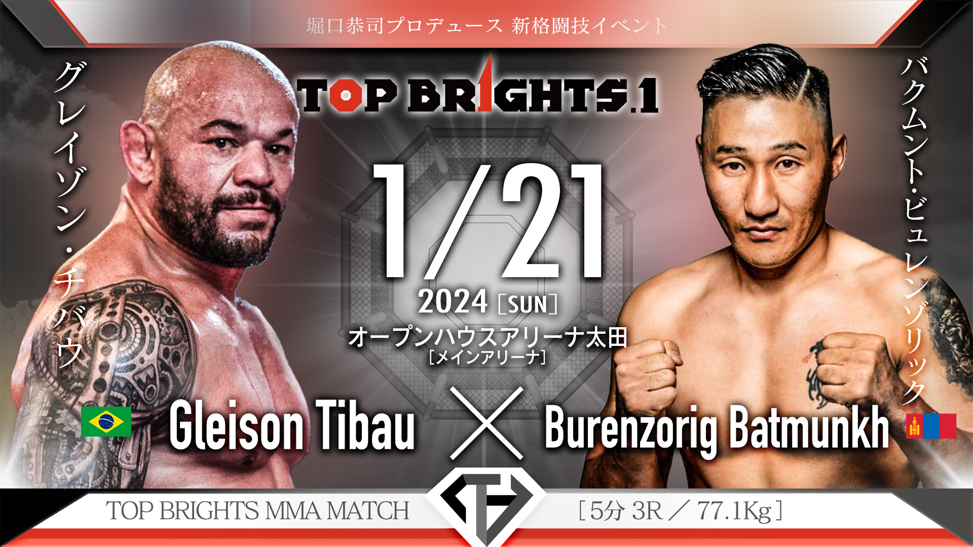 グレイゾン・チバウ VS バクムント·ビュレンゾリック