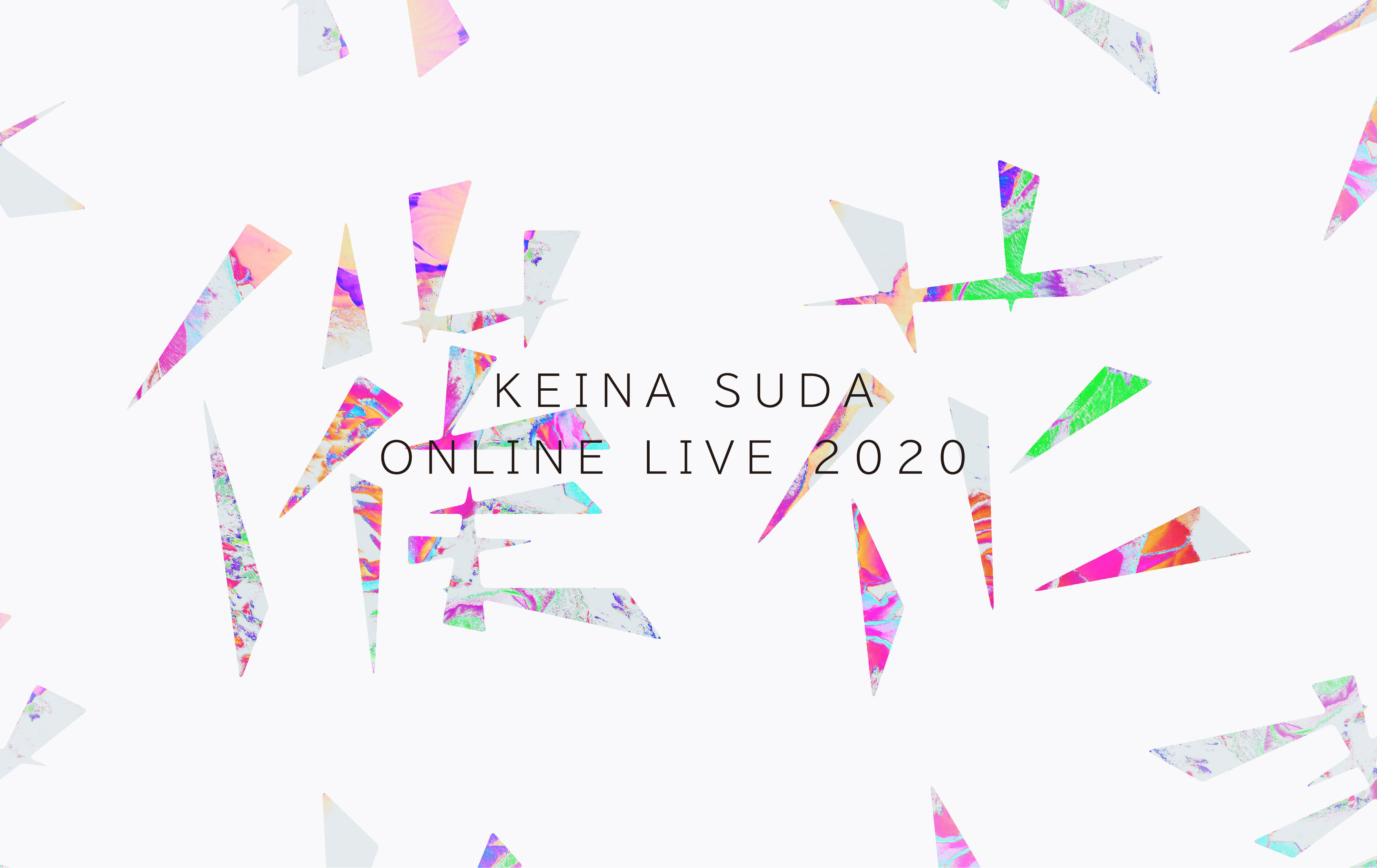 須田景凪 ONLINE LIVE 2020 “催花”