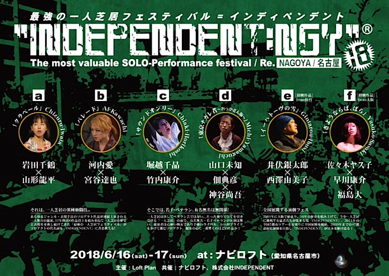 『INDEPENDENT：NGY18』チラシ表