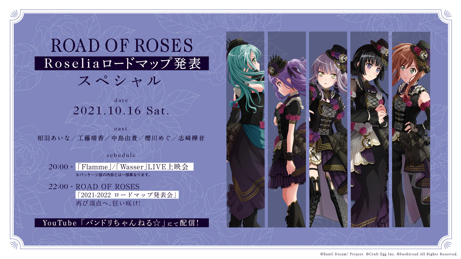「ROAD OF ROSES -Roseliaロードマップ発表スペシャル-」 (c)BanG Dream! Project (c)Craft Egg Inc. (c)bushiroad All Rights Reserved.