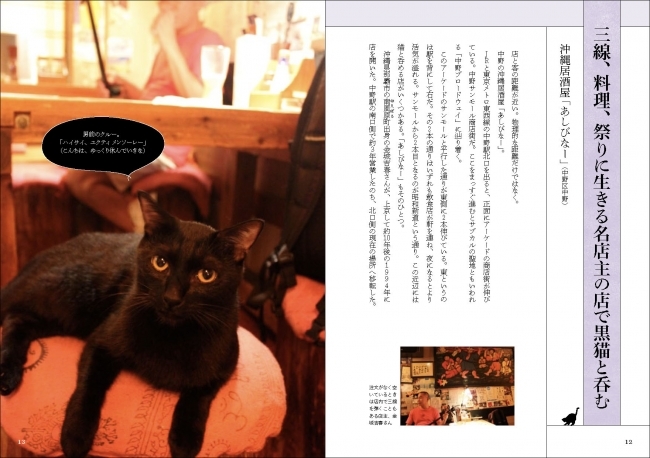 猫と呑み助 東京「猫呑み」のススメ