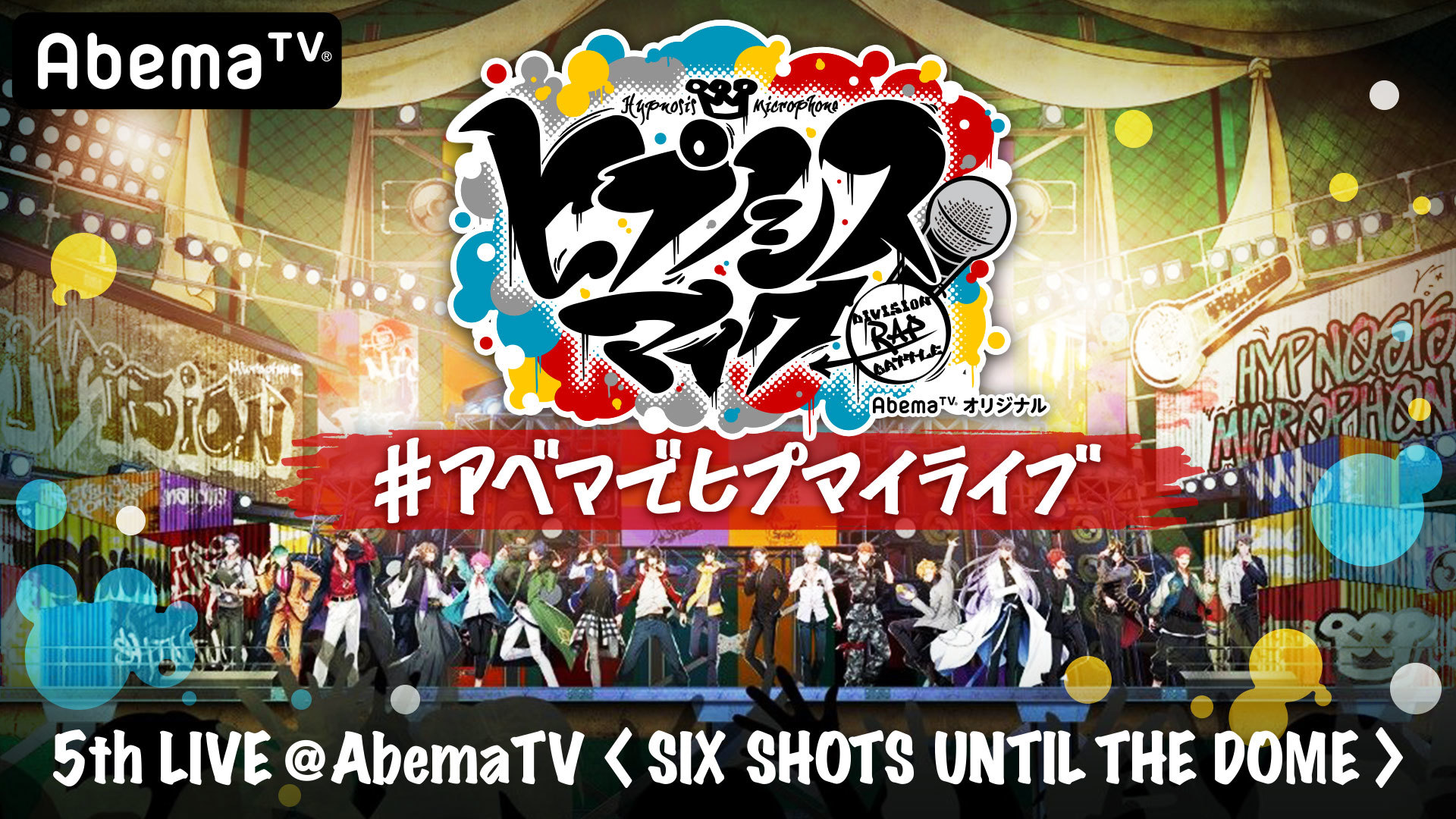 特別番組『ヒプノシスマイク -Division Rap Battle- 5th LIVE＠AbemaTV《SIX SHOTS UNTIL THE DOME》』 （C)AbemaTV