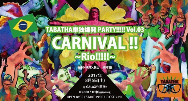 「TABATHA単独爆発PARTY!!!!! Vol.03『CARNIVAL!!～Rio!!!!!～』」チラシ表