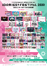 渋谷のアイドルサーキット『IDORISE!! FESTIVAL 2020』 ゆるめるモ！、虹のコンキスタドールら第六弾出演アーティストを発表