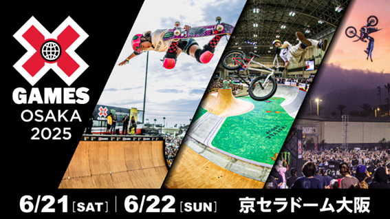 『X Games Osaka 2025』は6月20日（金）～22日（日）に京セラドーム大阪で開催