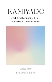 神宿、2周年記念ライブを『神宿YouTubeチャンネル』にて無料生配信決定