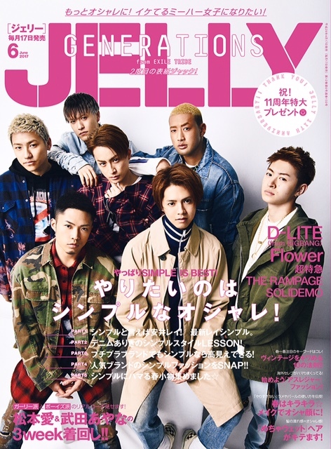 GENERATIONS from EXILE TRIBE　「JELLY」6月号