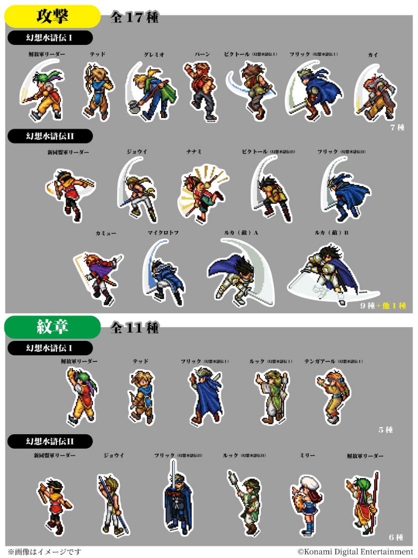 ダイカットステッカー（攻撃・紋章）　 （C）Konami Digital Entertainment 