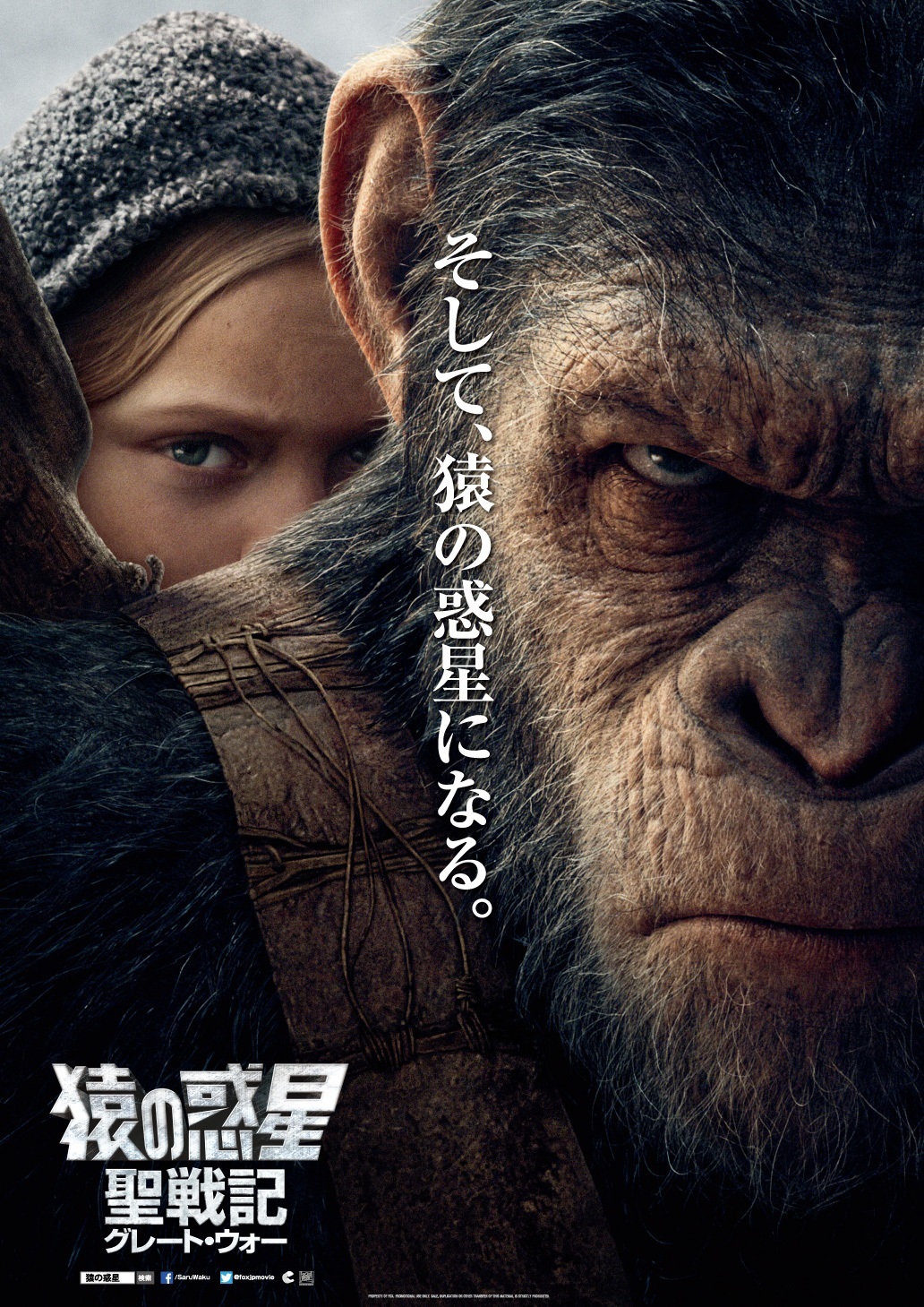 映画『猿の惑星：聖戦記(グレート・ウォー）』 （Ｃ） 2017 Twentieth Century Fox Film Corporation
