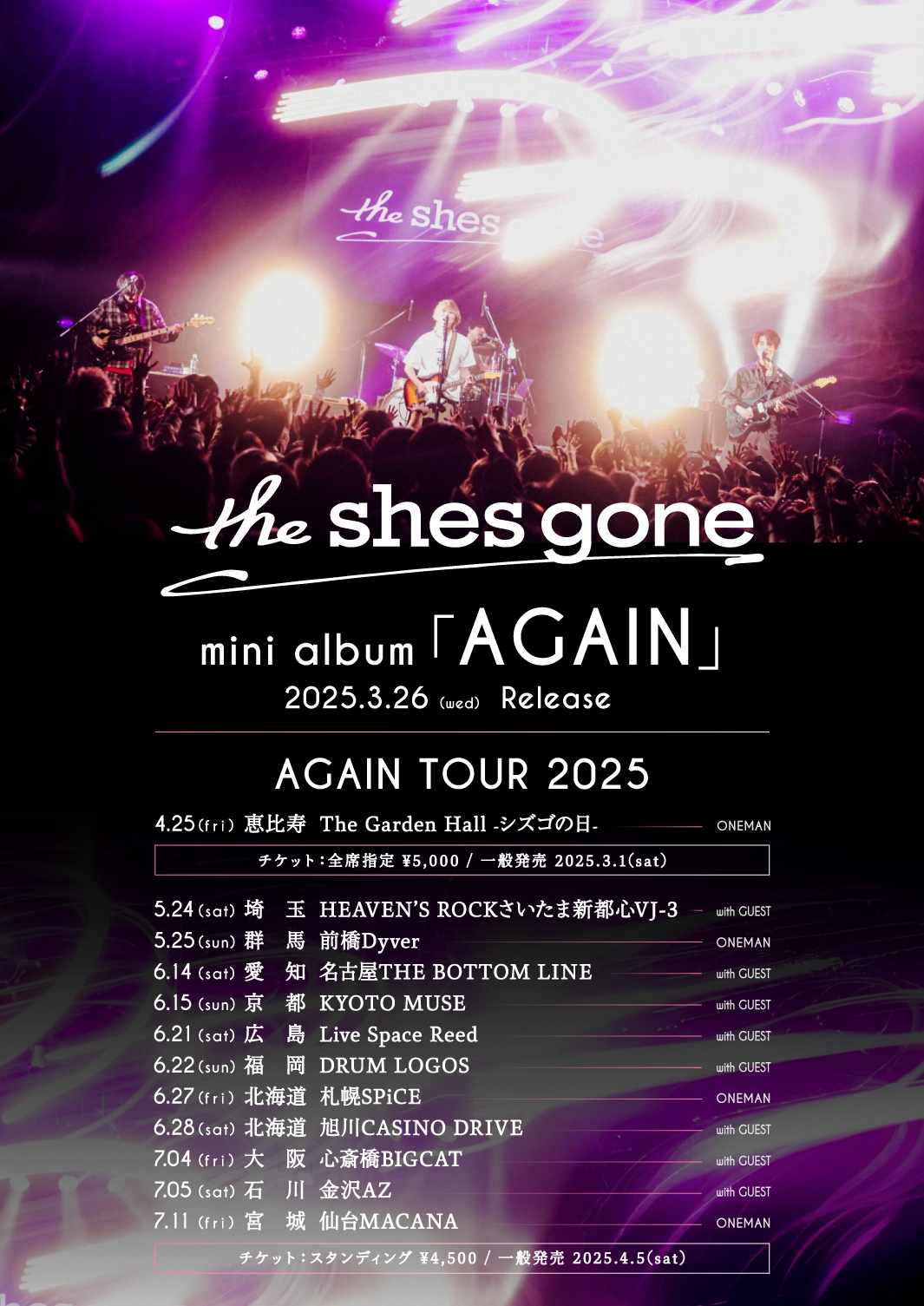 『AGAIN TOUR 2025』