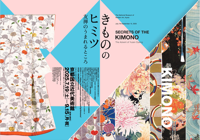 京都国立近代美術館にて『きもののヒミツ 友禅のうまれるところ』開催、重要文化財に新指定の《大津唐崎図》《梅図》公開、音声ガイドは女優・常盤貴子