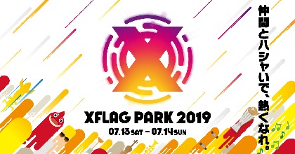 過去最大規模『XFLAG PARK 2019』のチケット一般先行応募が本日スタート！　新コンテンツも発表