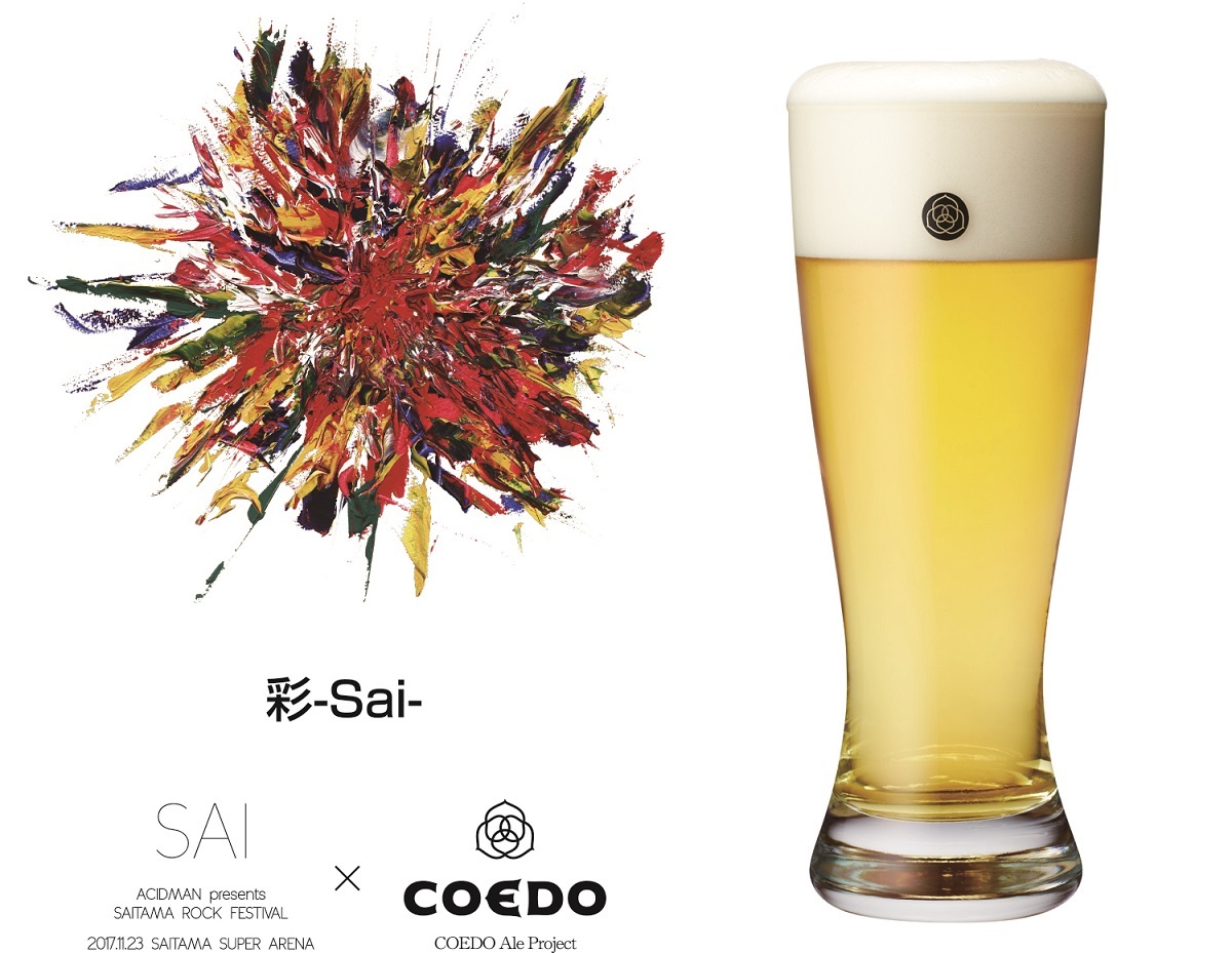 ACIDMAN presents SAITAMA ROCK FESTIVAL “SAI” x COEDO コラボレーションビール