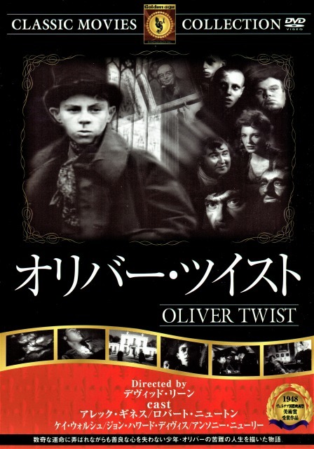 アートフル・ドジャーがメインの「オリバー・ツイスト」DVDジャケット