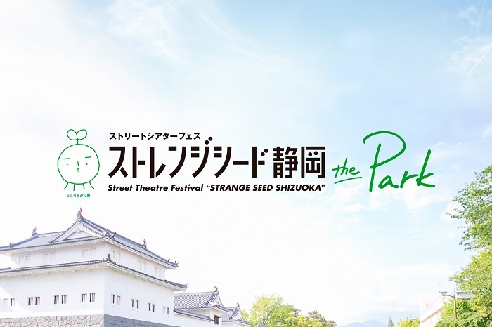 「ストレンジシード静岡2020 the Park」メインビジュアル