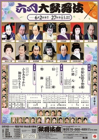 歌舞伎座『六月大歌舞伎』古典の名作、ユニークな舞踊、悲劇の武将のドラマまで～第一部・二部観劇レポート