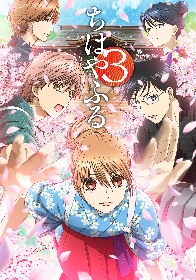 瀬戸麻沙美、宮野真守、99RadioServiceほか出演！アニメ『ちはやふる３』スペシャルイベントの開催決定