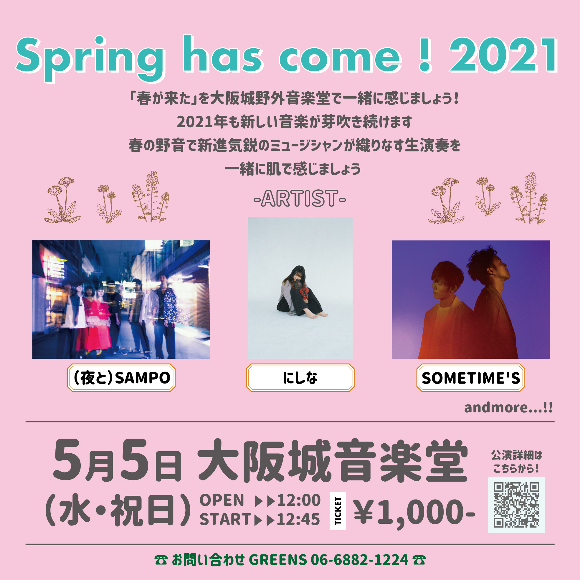 『Spring has come ! 2021 』
