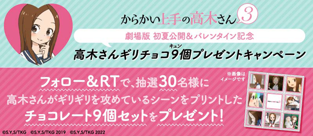 （c）2022 山本崇一朗・小学館／からかい上手の高木さん３製作委員会