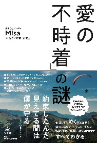 『愛の不時着』のファッション・グルメ・撮影秘話まで130の謎を解き明かす　書籍『「愛の不時着」の謎』発売が決定