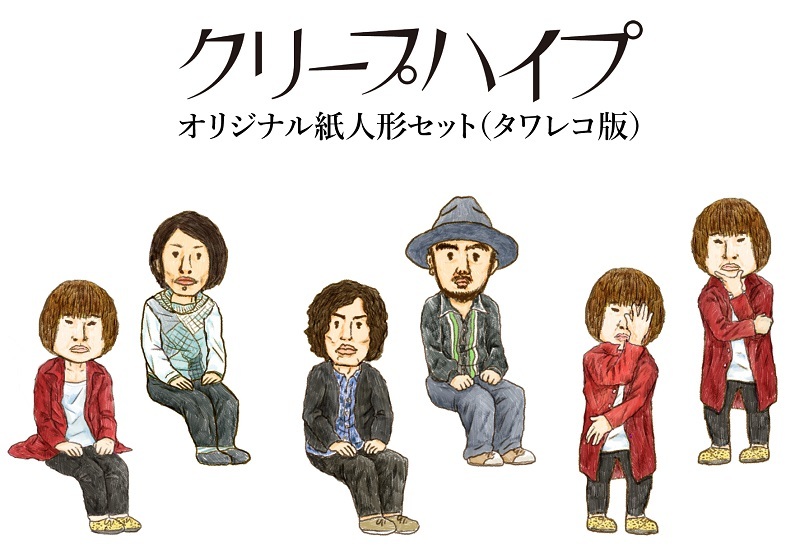 紙人形 タワレコ版