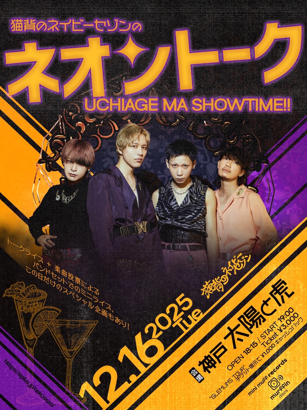 猫背のネイビーセゾンのネオントーク- UCHIAGE MA SHOWTIME!! -