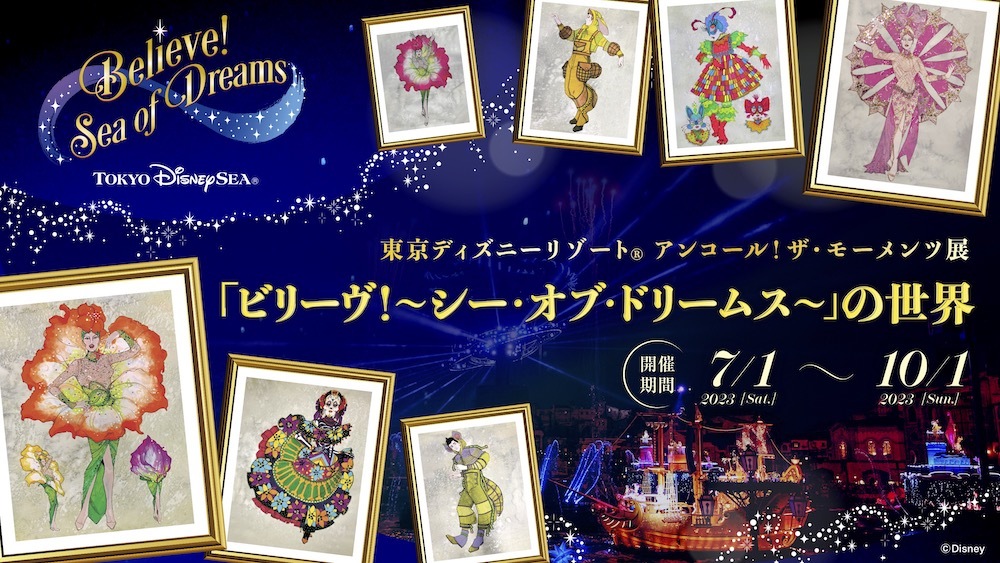 企画展 “「ビリーヴ！〜シー・オブ・ドリームス〜」の世界” (C)Disney