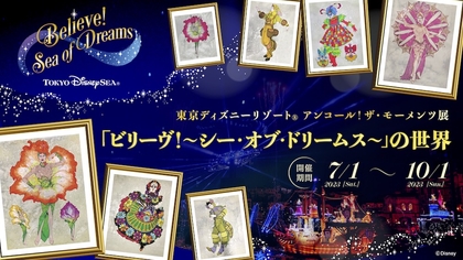 『東京ディズニーリゾート アンコール！ザ・モーメンツ展』　2023年7月より期間限定の企画展を開催