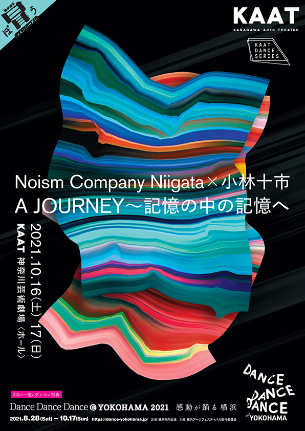 Noism Company Niigata×小林十市『A JOURNEY～記憶の中の記憶へ』公演チラシ