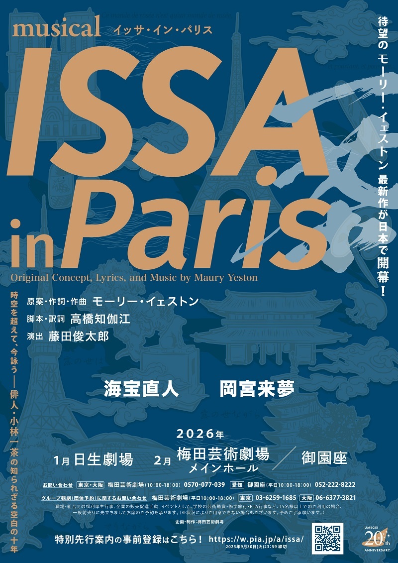 ミュージカル『ISSA in Paris』