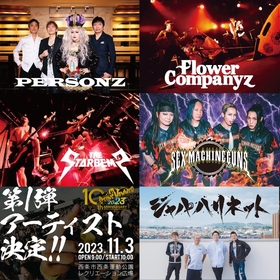 愛媛の野外音楽イベント『STONE HAMMER 2023』第1弾で、PERSONZ、フラカン、THE STARBEMS、SEX MACHINEGUNS、ジャパハリが出演発表
