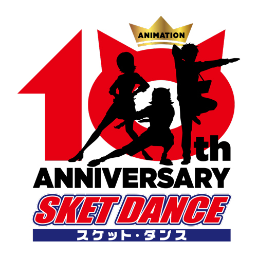 アニメ『SKET DANCE』10周年記念ロゴ