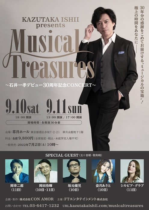 『Musical Treasures　～石井一孝デビュー30周年記念CONCERT～』