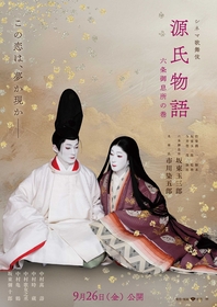 坂東玉三郎、市川染五郎出演のシネマ歌舞伎『源氏物語 六条御息所の巻』予告編が解禁