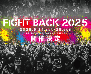 岩手・盛岡ClubChange主催のアリーナイベント『FIGHT BACK 2025』開催決定（コメントあり）