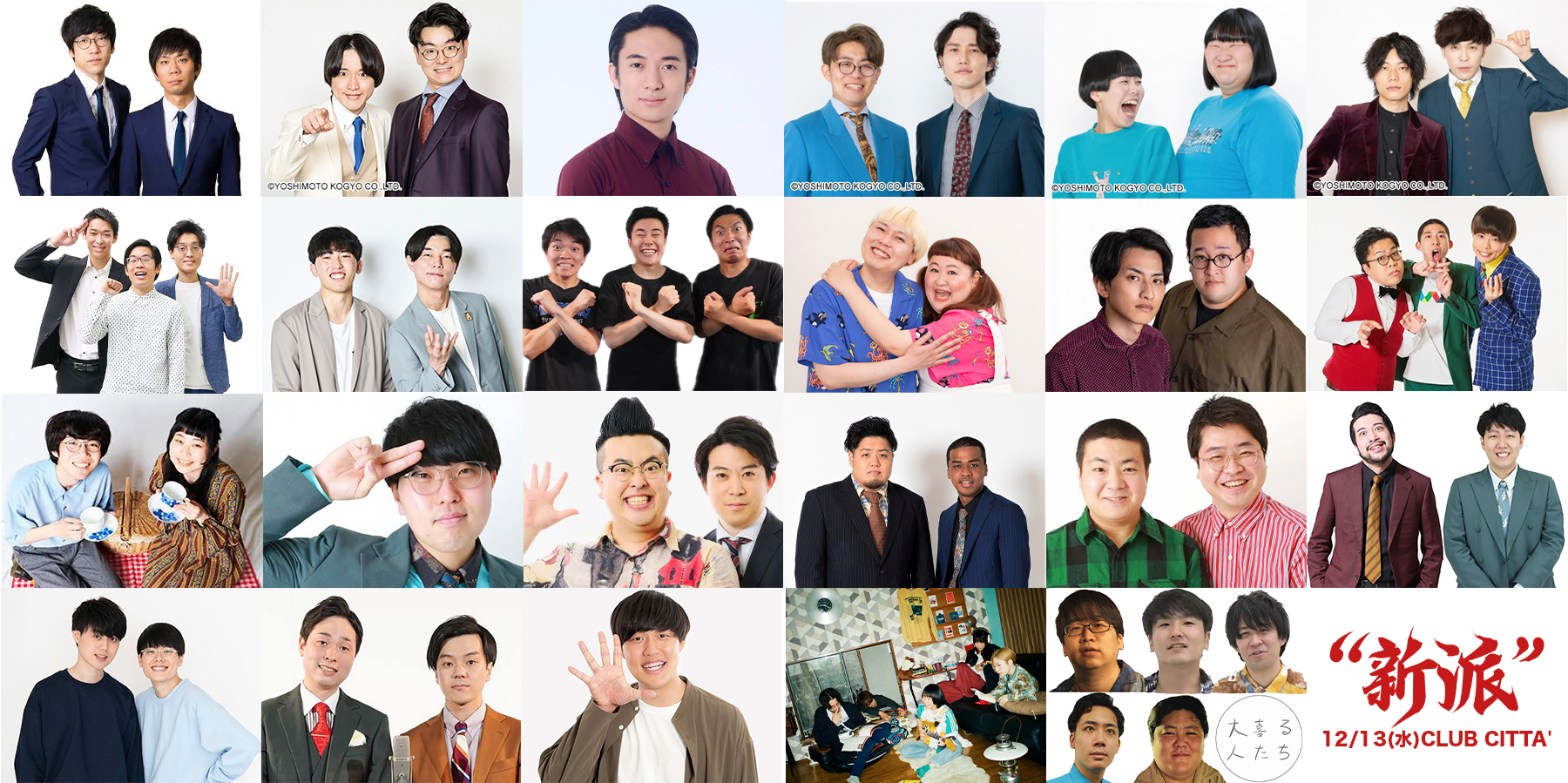 『サノフェス2023 “新派”』