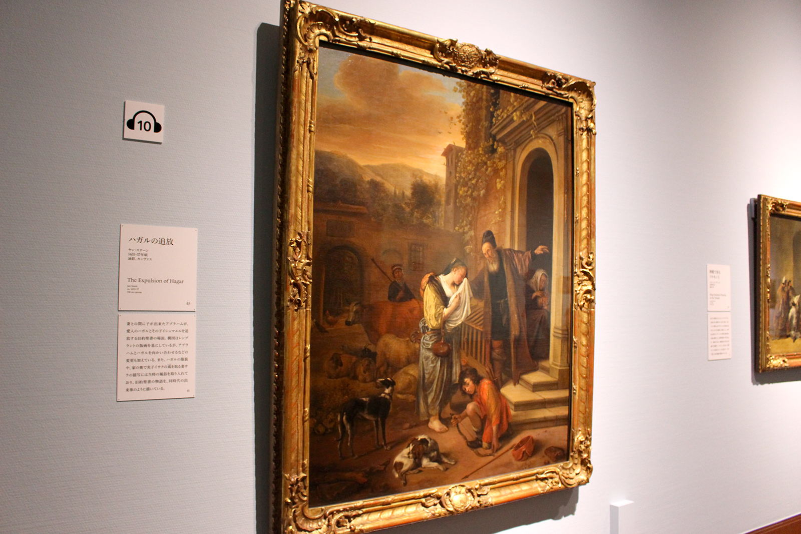 第4章展示風景（ヤン・ステーン「ハガルの追放」　1655-57年頃　油彩、カンヴアス）