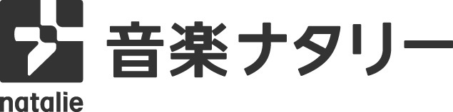 音楽ナタリー