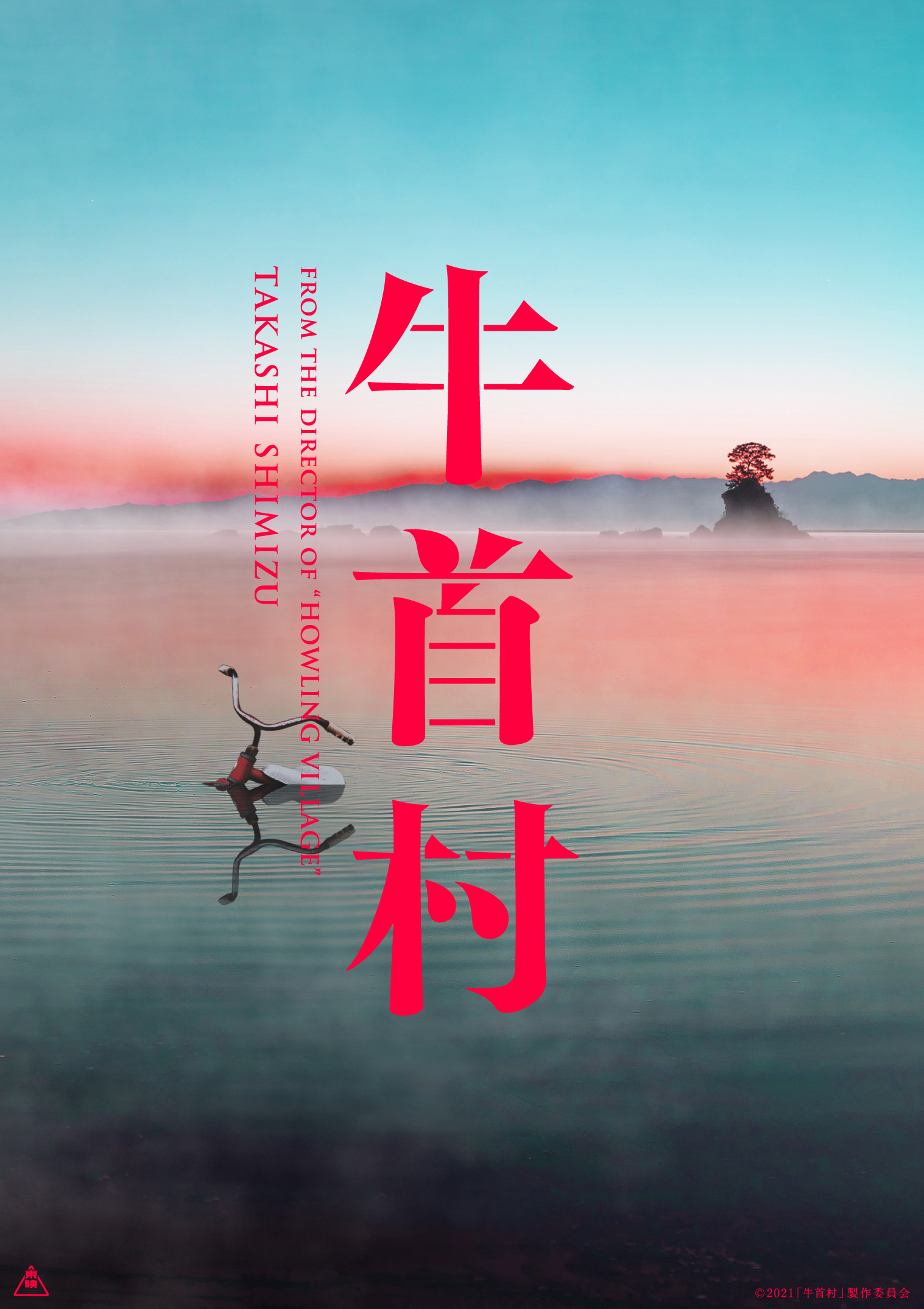 （C）2021 「牛首村」製作委員会