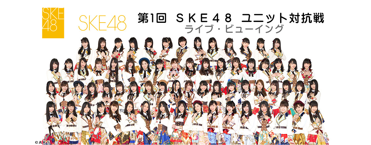 SKE48(C)ＡＫＳ
